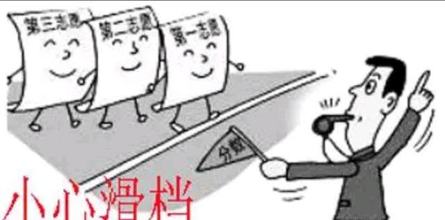 大学|什么情况，会导致在本科第二批次录取中，“高分”滑档现象产生？