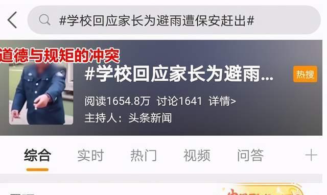 乜音韵安 驱逐孩子进校躲雨的保安被辞退,网友吵翻天,规矩和道德该咋选?