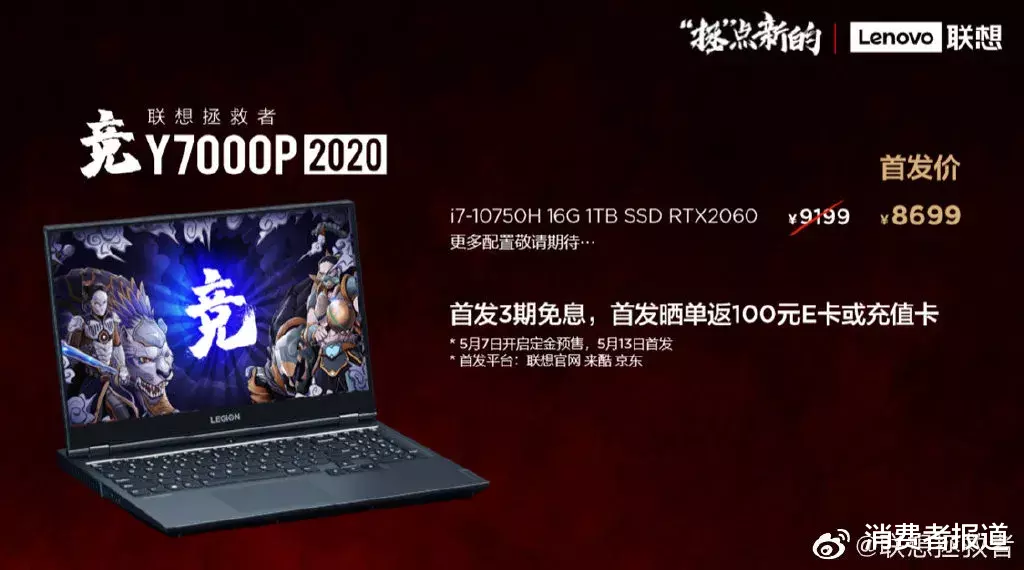 『联想』消费者投诉联想电脑“高配低价”清库存割韭菜,联想独家回应:配置不同,价格有别