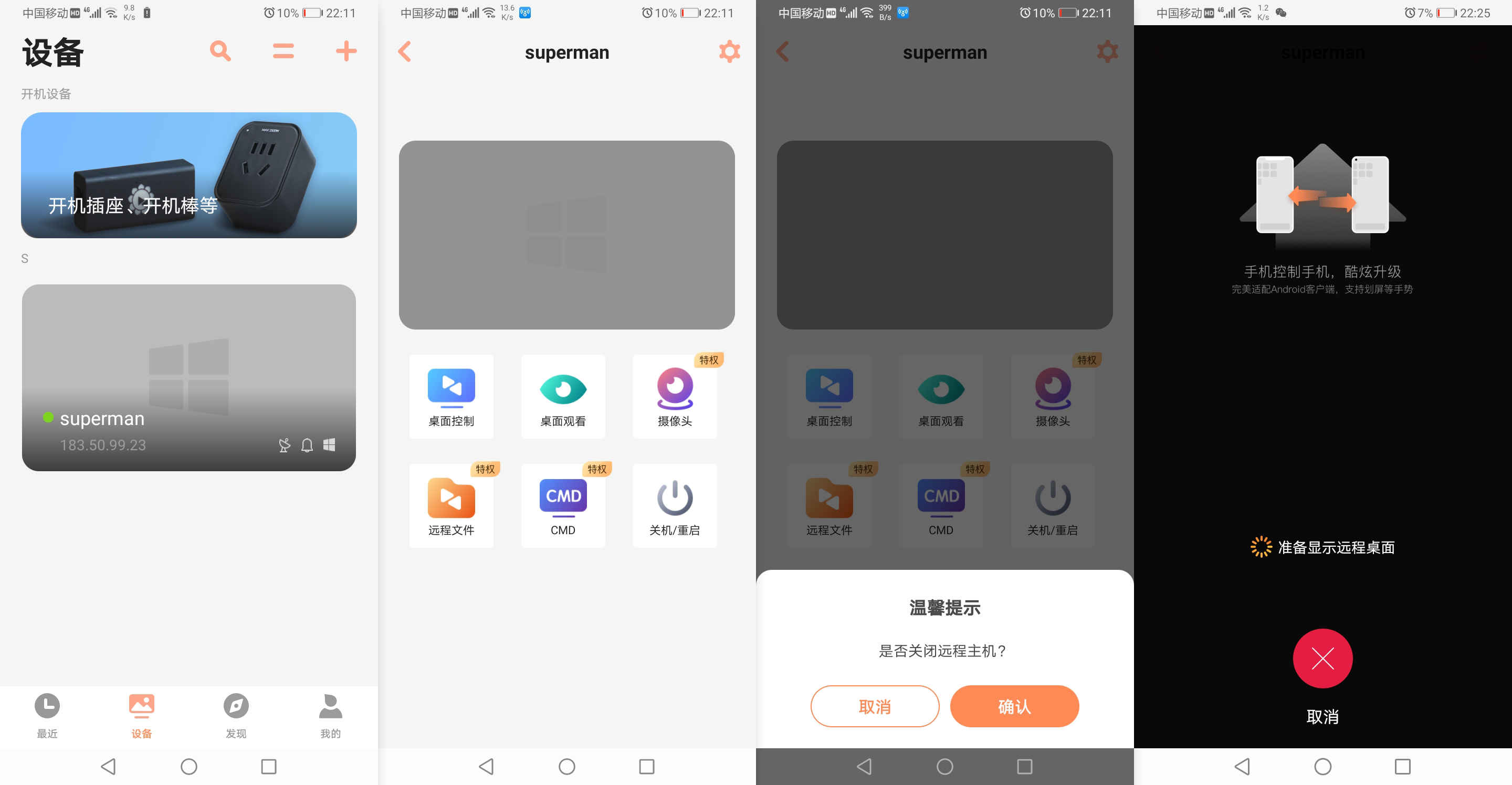 |向日葵C1-2智能插座：智能监控电老虎，并支持远程开关机