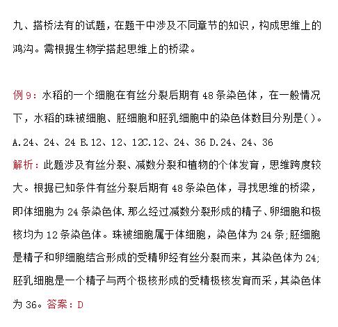「」高考生物:选择题的九种快速解法「附生物习题」提分抓紧来接招