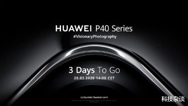 [华为p40]华为P40三款命名方式确定，余承东又给其它国产品牌上了一课