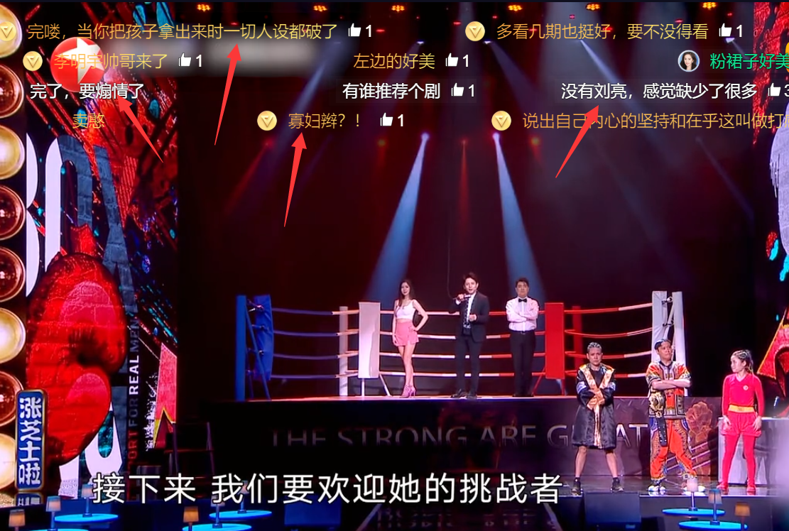 关晓彤@白鸽带女儿参加《欢乐喜剧人》复活赛，弹幕里满是人性的丑陋