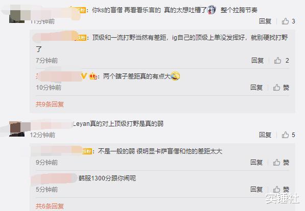 【ig】IG与TES打野差距太大引热议，笑笑若风联手开喷！小乐言下饭封神