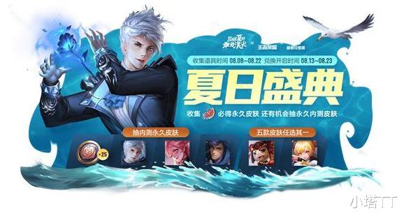 内测|王者荣耀福利活动, 必须集齐25个蔷薇之心, 不然要晚半年才获内测皮！