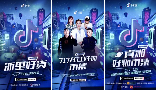 抖音|达人带好货，平台扶新人，直播进入新阶段，抖音如何颠覆传统认知