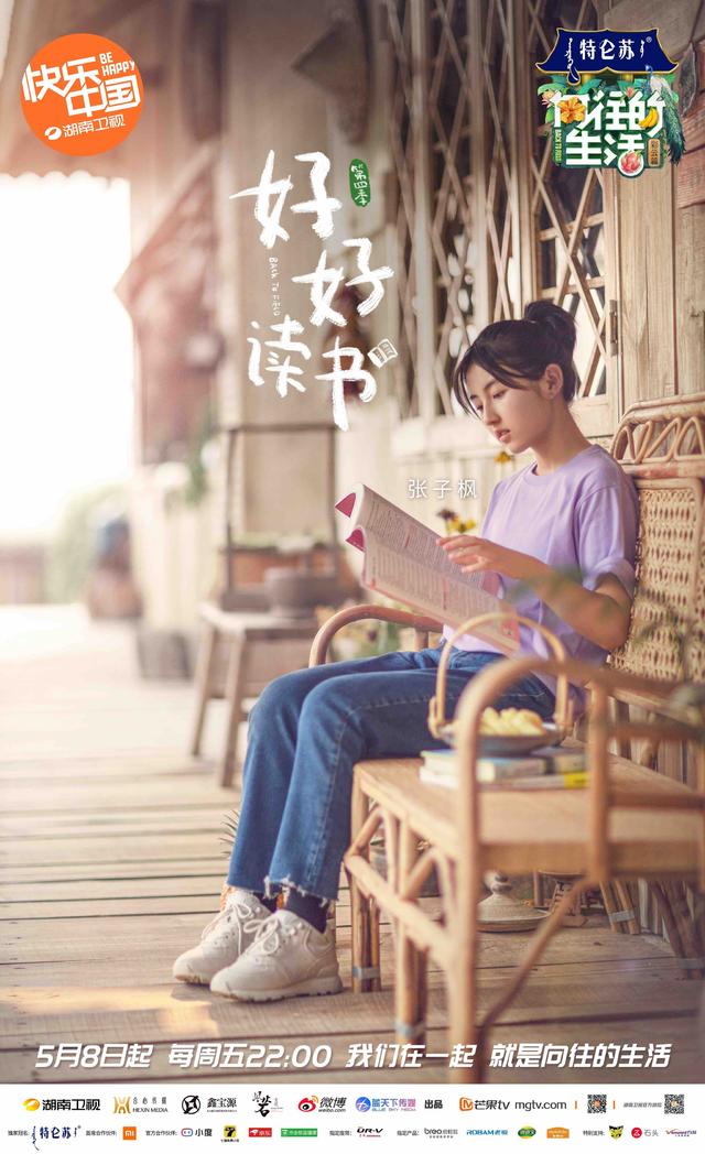 「预告片」《向往的生活》预告众多嘉宾亮相，一季14个赞助商究竟能有多豪横