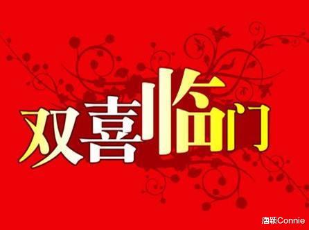 生肖|9月翻身发大财，10月喜事乐开花，4生肖喜事连连，大富大贵躲不掉