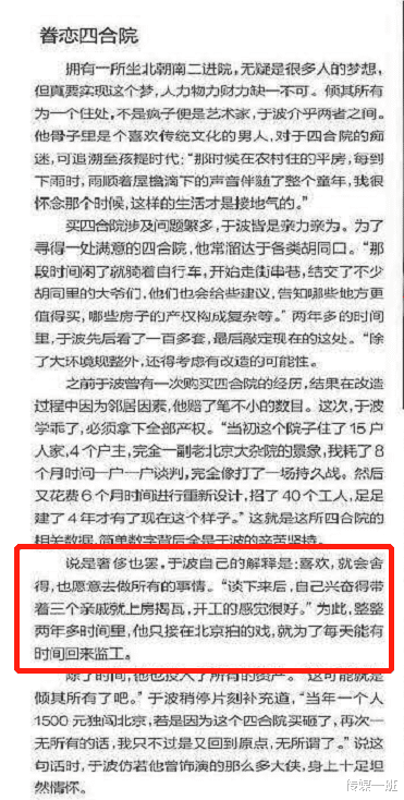 「于波」凭《水月洞天》走红后，于波为何要倾尽身家在北京买两套四合院？