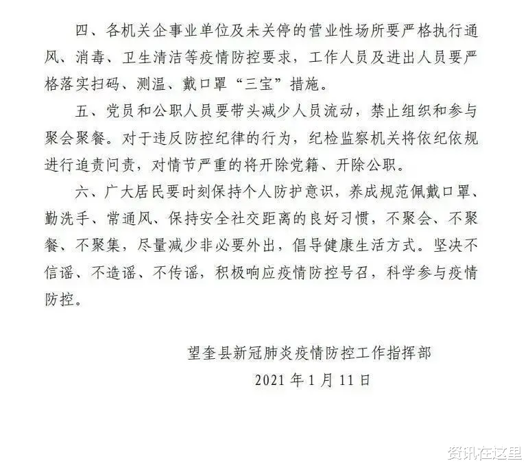 资讯在这里 黑龙江绥化市望奎县客运车辆全部停运，商场全部关停
