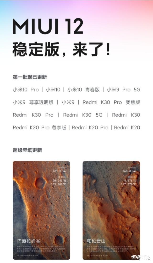 iphone12|小米10点正式官宣，又有14款小米机型，开始推送最新小米系统了！