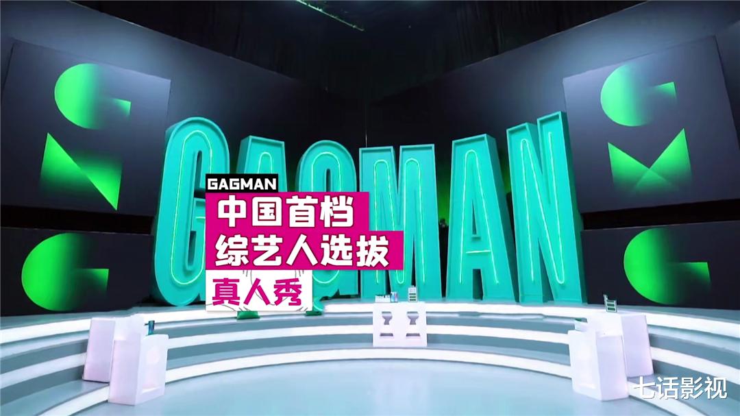 ▲《认真的嘎嘎们》：直面行业弊端，未来综艺灵魂就靠这档节目了