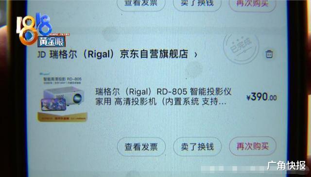广角快报|小伙网购投影仪发现和图片不符，店家收货不退款，愤怒再下一单