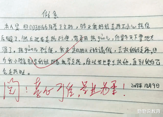|小学生“请假条”火了，7个字阐明请假原因，老师：谁都有那时候