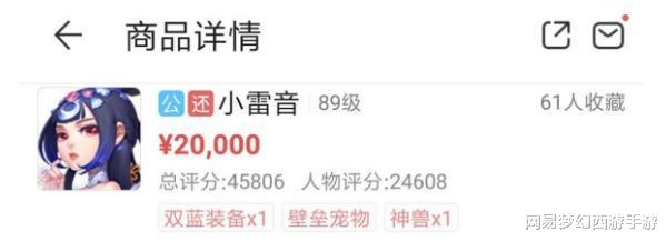『梦幻西游』梦幻西游手游：售价2万元角色抢到就是赚到？背后竟是一个套路