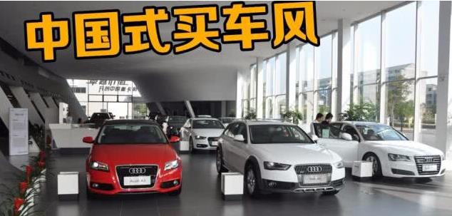 买车|中国式买车怪象，10个车主9个中招，专家：“穷人思维”惹的祸