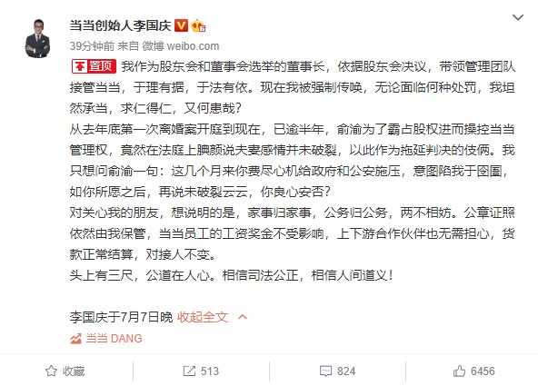 香港|当当创始人李国庆：带领管理团队接管当当，于理有据，于法有依
