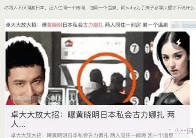 黄晓明|传黄晓明娜扎日本私会，baby为了孩子忍气吞声，卓伟朋友圈揭真相