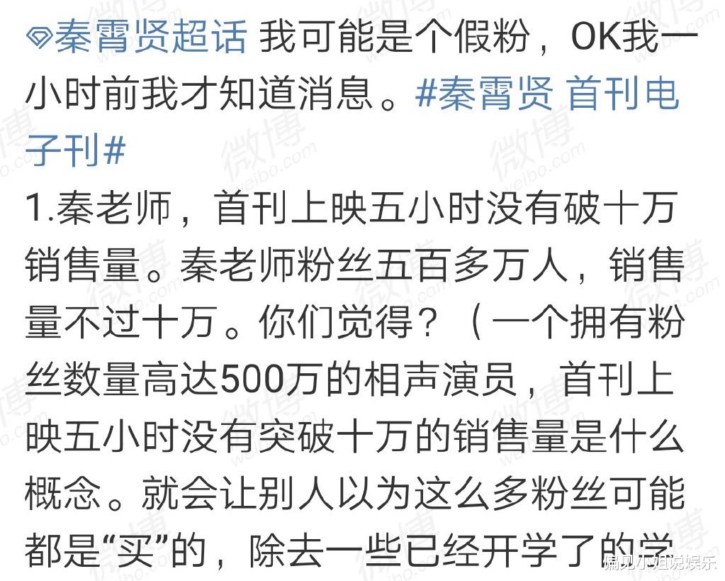 『德云社』全靠同行衬托!德云社秦霄贤首个电子刊上线,销量不佳让人意外
