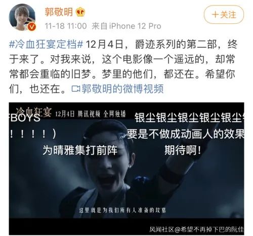 抖音|郭敬明《爵迹2》定档，被TFBOYS吓哭了…