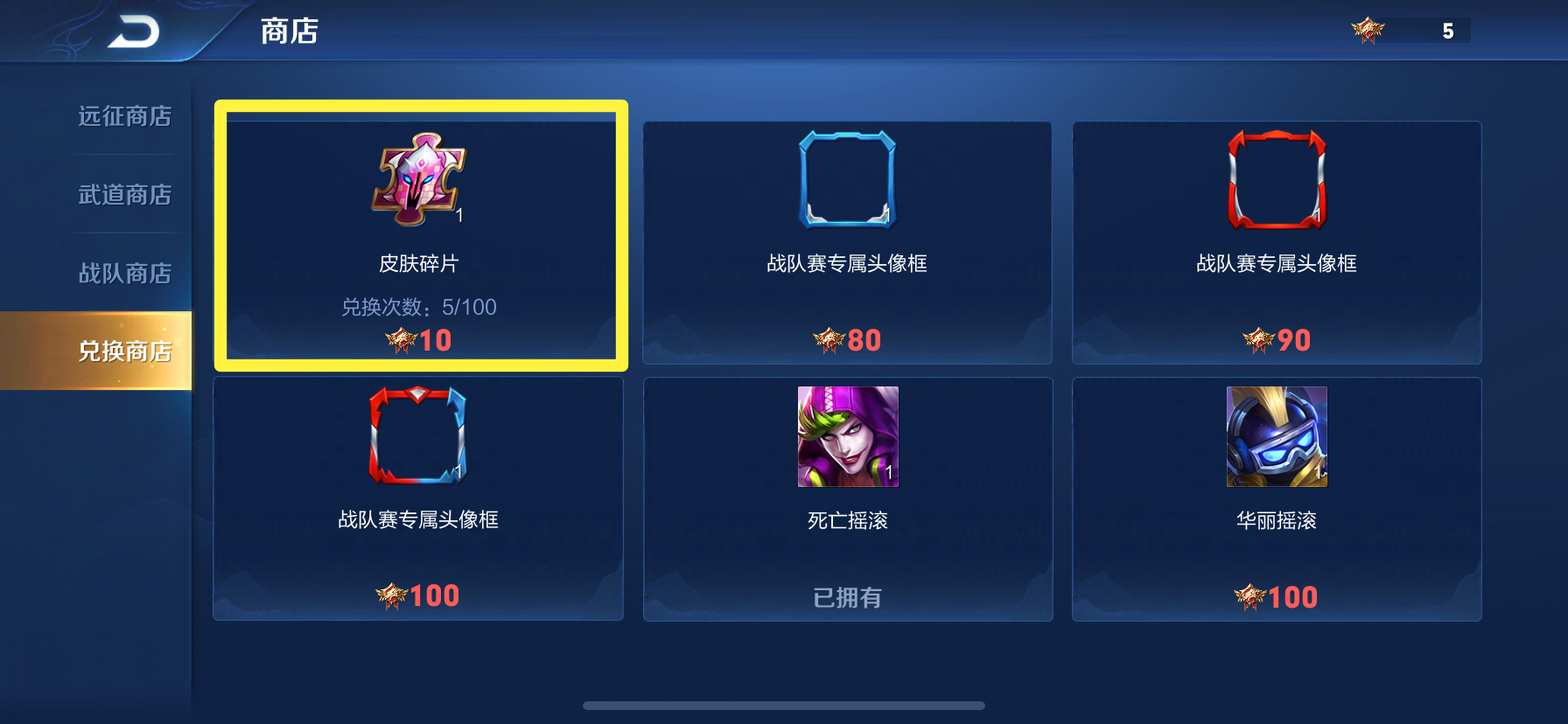 王者|王者：皮肤碎片商店更新，千万玩家，被这款88碎片的皮肤吸引了