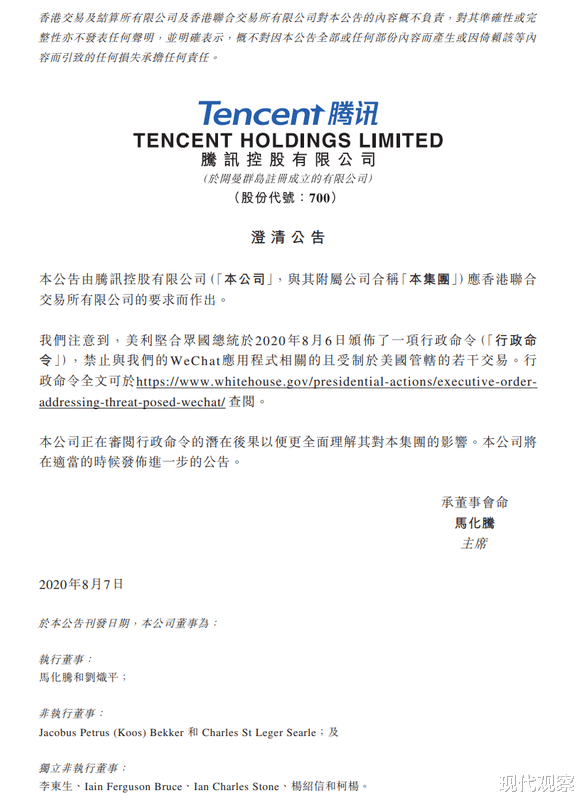 微信|特朗普勒令苹果商店下架微信，字节跳动反制美国无理要求，腾讯霸气回应