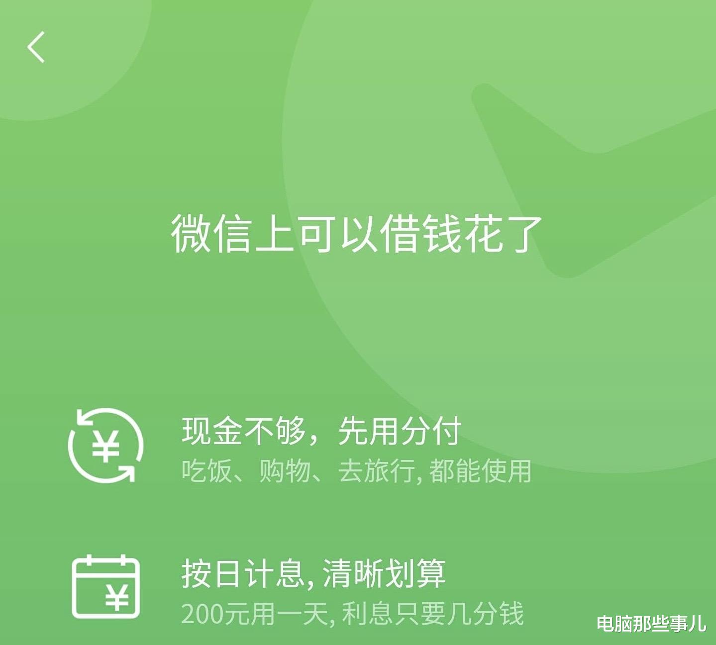 阿里巴巴：微信版“花呗“开启内测，但这一点却差别巨大！