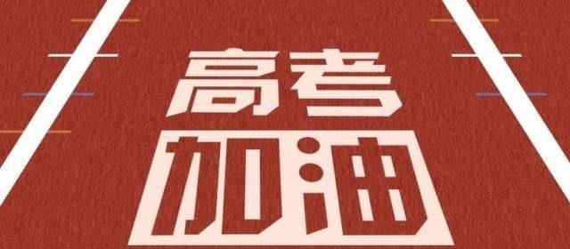 『』高考考前怎样复习才能拿高分？家长和学生赶紧收藏起来吧