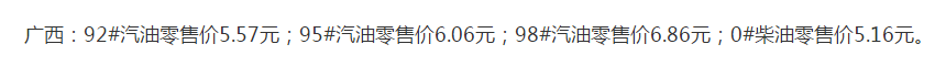 『油价』今日的油价最新消息：3月30日调整以后，全国92、95号的汽油的限价