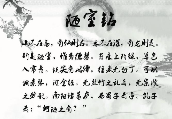 『陋室铭』初中最难背的课文,《陋室铭》只能排最后,能背出这篇的都是学霸!