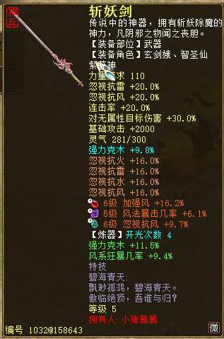 大话西游2|大话西游2：硬核武器炼化出炉！龙族十六级破武器镇楼