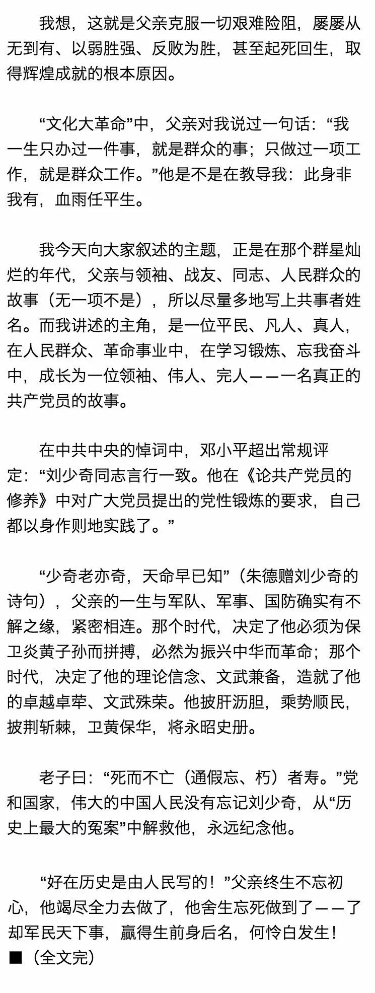 日军|刘源:漫忆父亲刘少奇与国防、军事、军队(下篇)