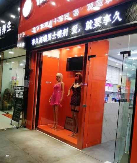 话晴空|深圳一小学附近开了成人用品店，小孩问：卖的是玩具吗？