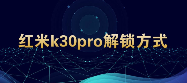 小米科技：相对于小米手机，Redmi k30 Pro到底值不值购买？