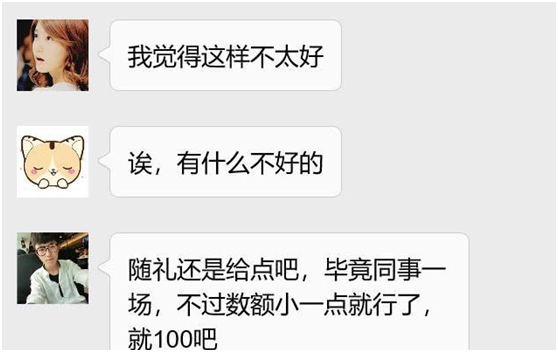 结婚|离职两年的老员工突回公司发请柬，同事协商随1百，隔天大家愣了