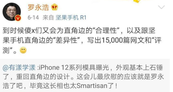 [PlayStation 5]iPhone12外形酷似锤子手机，虽已不在手机界，罗永浩发文怒怼网友
