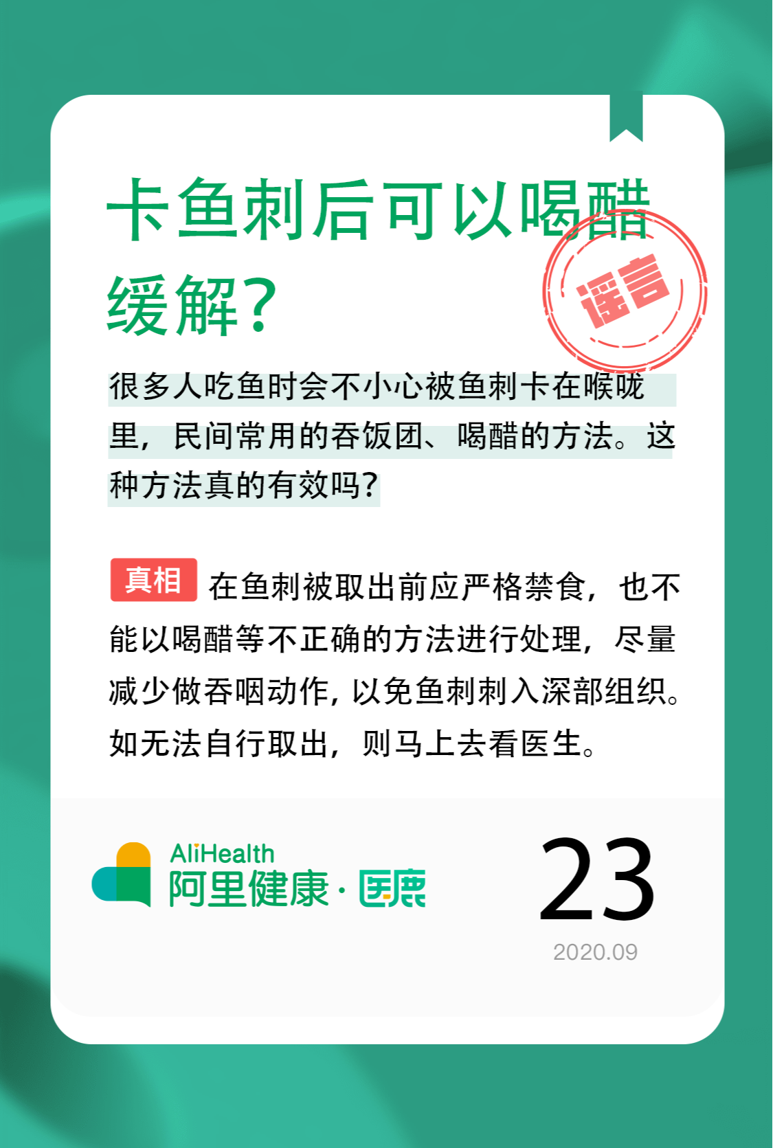 |卡鱼刺后可以喝醋缓解？