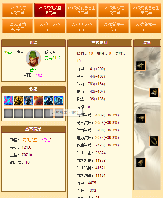 进阶|《新天龙八部》一进阶天山这么便宜竟然都嫌贵？