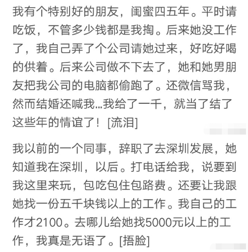 |一个人可以抠门到什么程度？点完菜之后，他说身上就带了五块钱