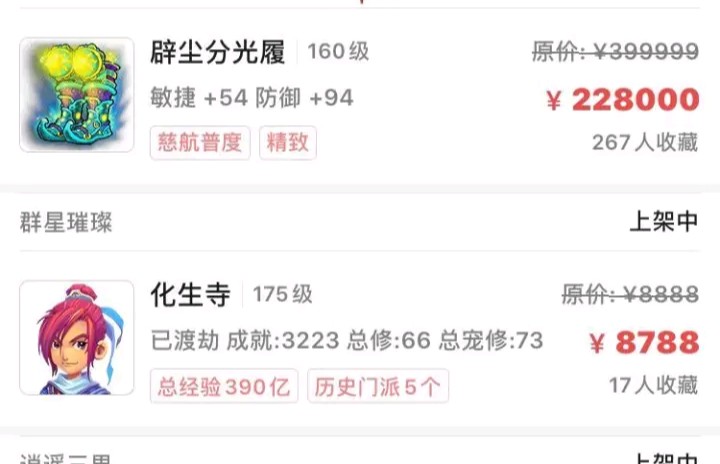 梦幻西游|梦幻西游：全服最牛160级晶清诀铠甲已出售，成交价创历史新高！