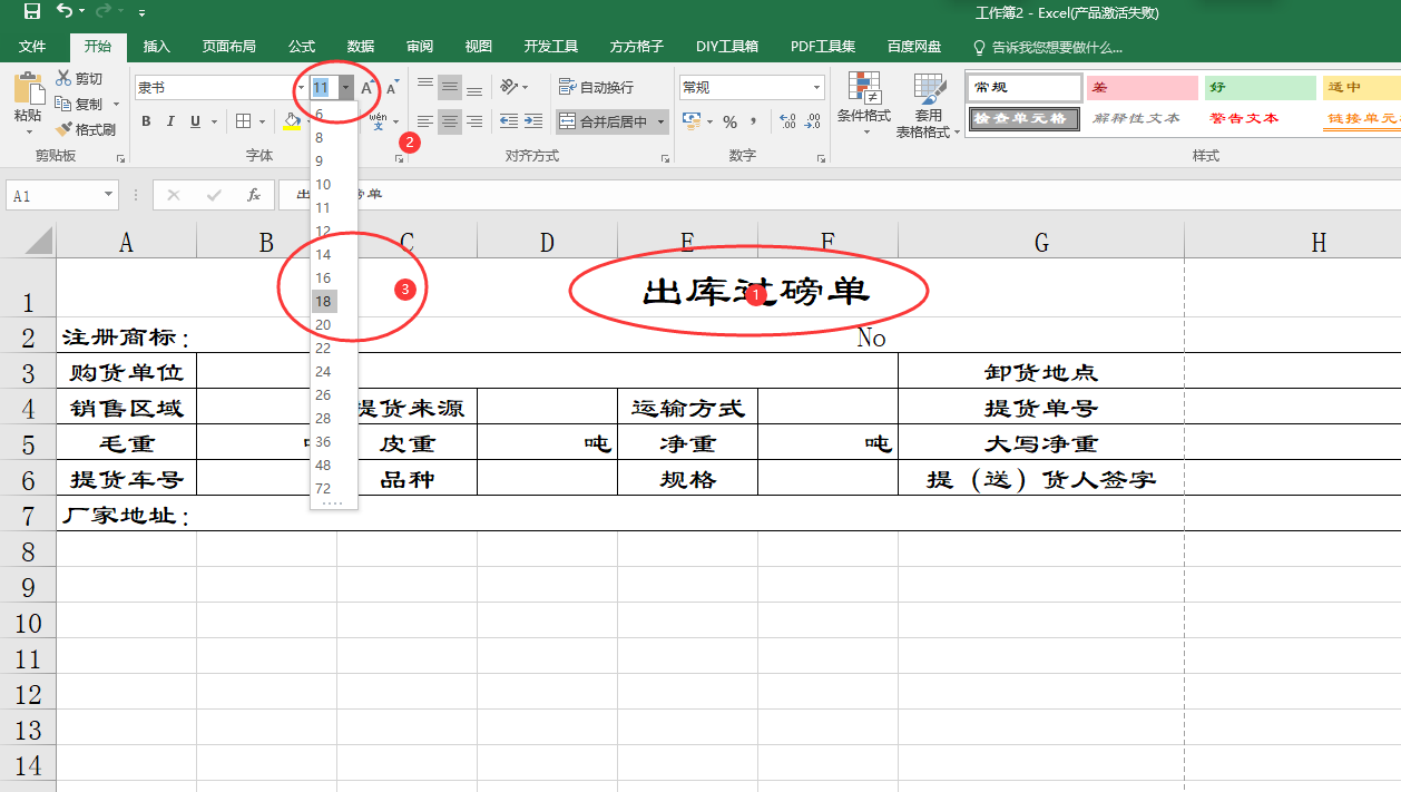 excel|Excel表格制作出库过磅单，详细步骤讲解，一起来制作吧！