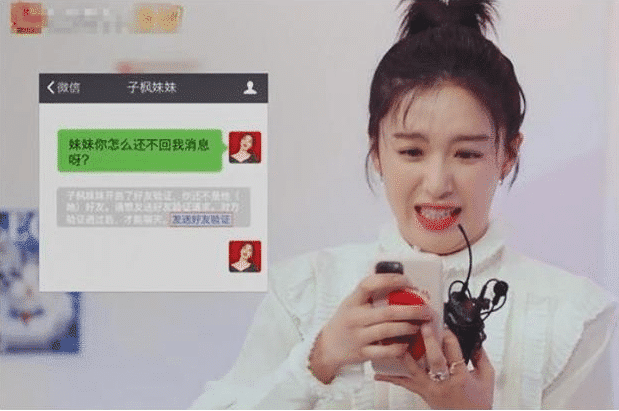 傅菁|“人缘差”到底多尴尬？给陈伟霆打电话不接，给张子枫发消息直接被拉黑？