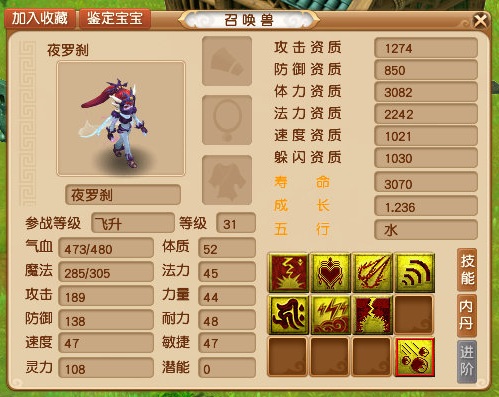 『梦幻西游』梦幻西游:普陀山现全服第一须弥夜罗刹,仅此一只,独一无二