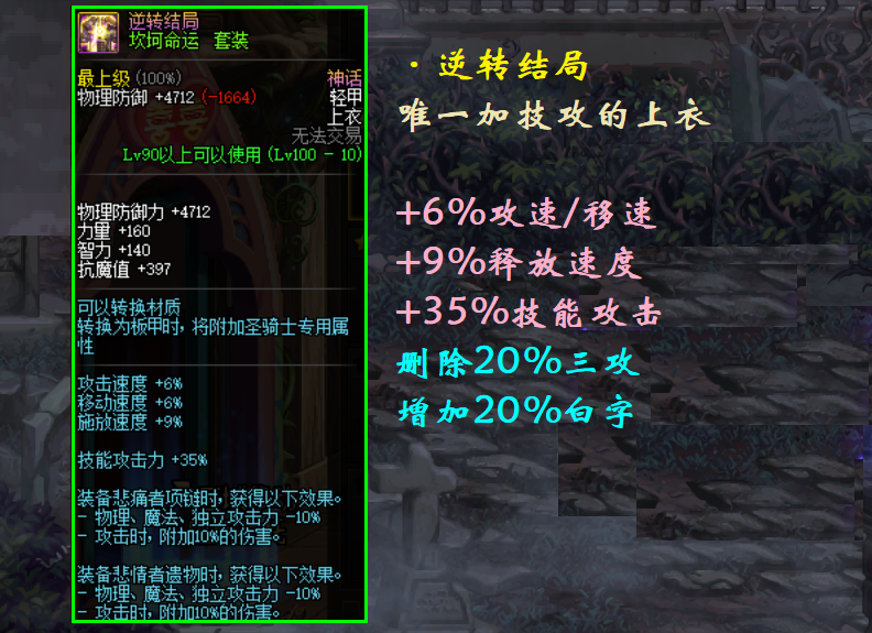 灭世|DNF：坎坷命运深入分析，唯一替代大幽魂的上衣，不愧为逆转结局