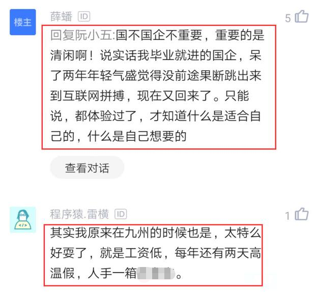 「带货」程序员入职国企,一周上班5小时,看到收入后:给腾讯CEO也不换
