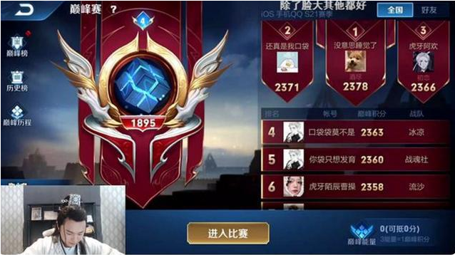 王者荣耀|王者荣耀人气下滑，直播难以挽回