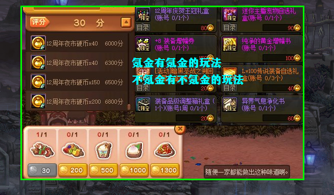 『地下城与勇士』DNF：一次更新了16个活动，不氪金怎么玩？不氪金照样可以玩！