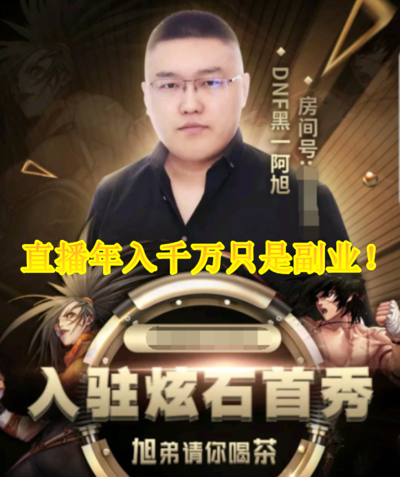 地下城与勇士:DNF一割自爆家产,直播年入千万只是副业,家族企业年入过亿!