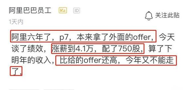 阿里巴巴|阿里程序员正打算跳槽，被领导约谈涨薪，晒出薪水：又不能走了