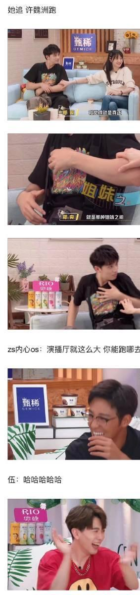 郑爽|郑爽抓许魏洲手，许魏洲吓得立马跳开，最后被抓住手都吓得发抖